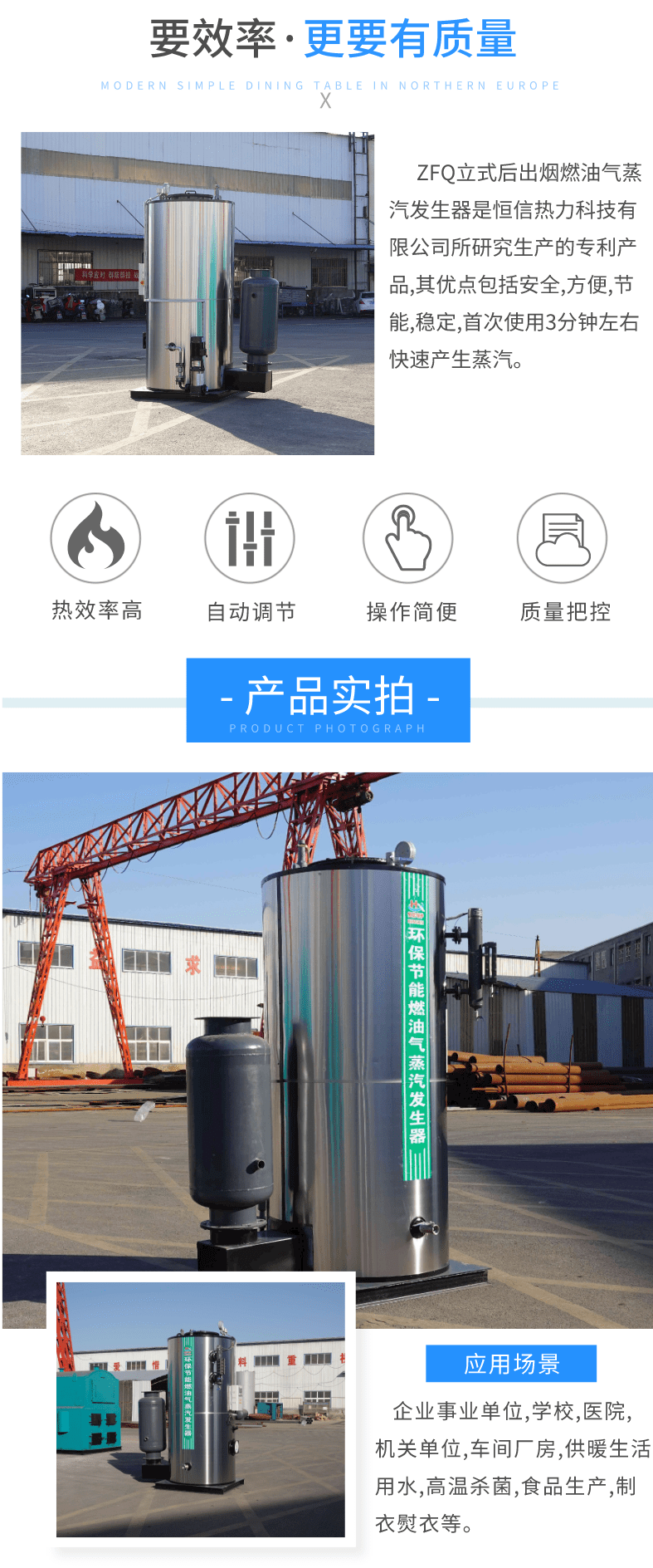 ZFQ立式后出烟燃油气蒸汽发生器.png